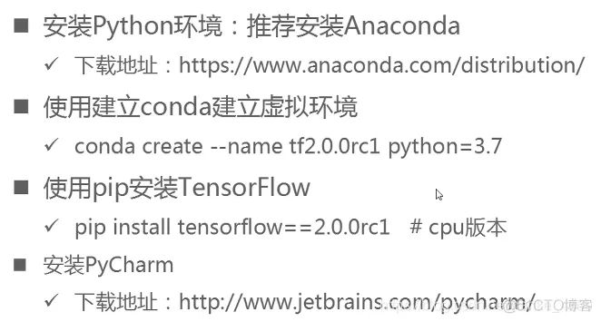 Tensorflow开发环境搭建_经验分享